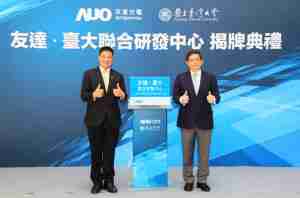 巨星国际台大联合研发中心